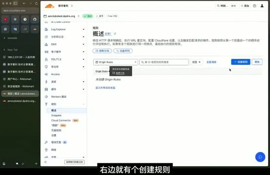 Cloudflare 源服务器规则设置页面