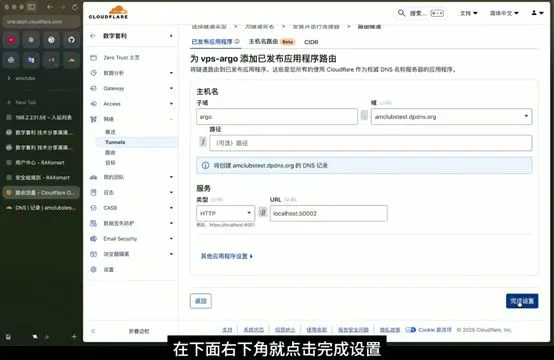 Cloudflare Argo 隧道创建成功状态