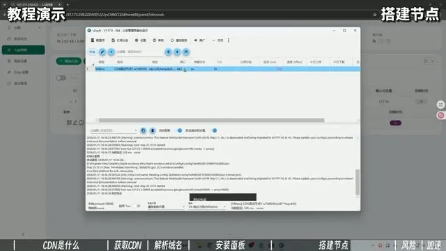 V2RayN 客户端测试结果