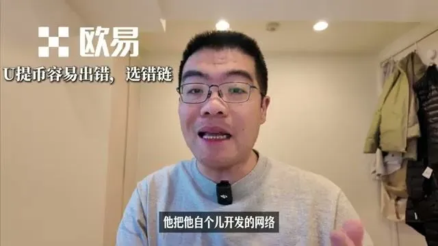 OKX 提币网络选择界面警告