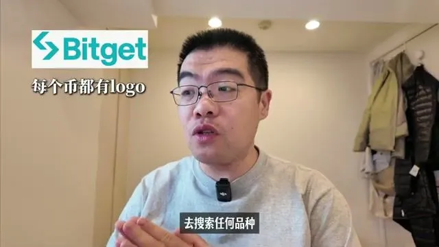 Bitget 搜索界面的防呆Logo机制